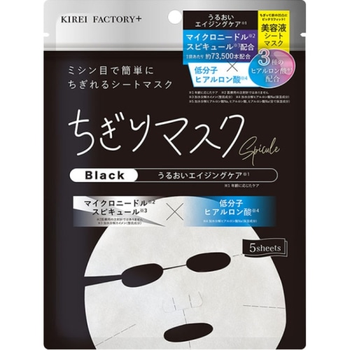 キレイファクトリープラス チギリマスク 03 Black ウルオイエイジングケア 5枚入