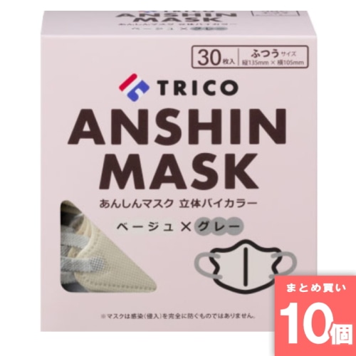 [まとめ買い]【10個セット】ANSHINMASK 立体バイカラーBEXGY マスク