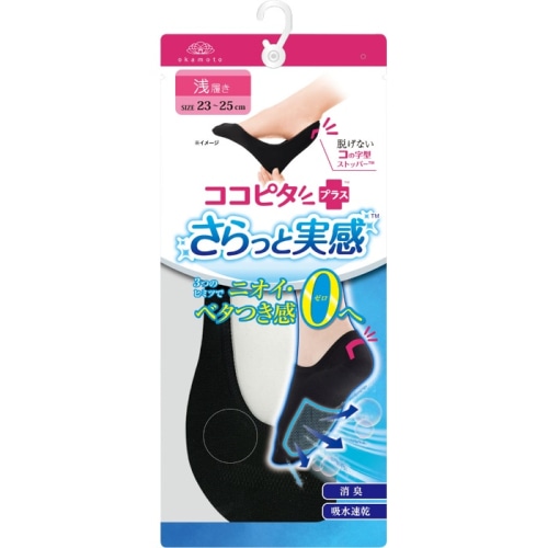 ココピタプラス さらっと実感 浅履きニット BK 23-25cm
