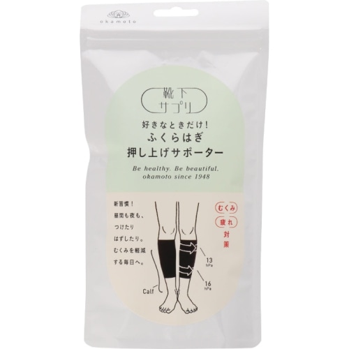 靴下サプリ ふくらはぎ押し上げサポーターL ブラック