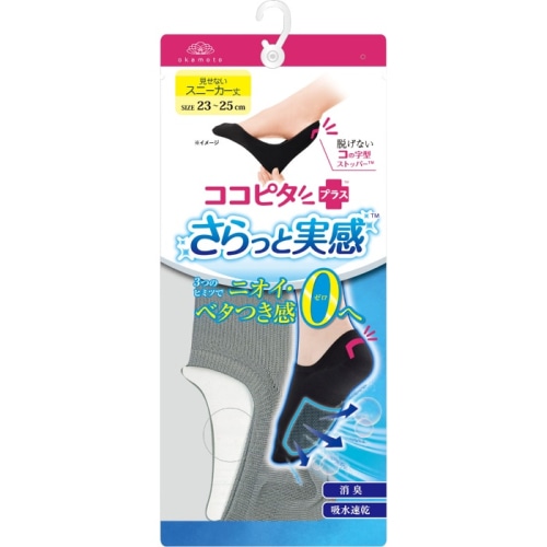 ココピタプラス さらっと実感 スニーカー丈 GY 23-25