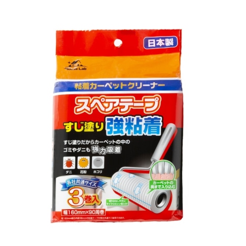HouseLab カーペットスペアテープ強粘着