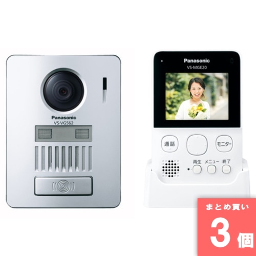 [まとめ買い]【3個セット】ワイヤレステレビドアホン VS-SGE20LA