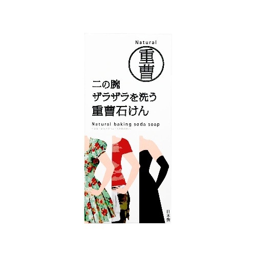 [取寄10]二の腕ザラザラを洗う重曹石鹸 [1個][4976631308753]