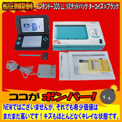 [中古B]ニンテンドー3DS LL リミテッドパック SPR-S-BNAF ターコイズ×ブラック