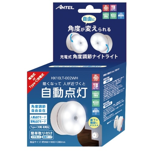 [取寄10]角度調整ライト昼光 HX10LT－002WH [1個][4580510988051]