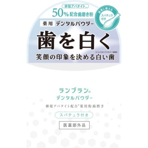 [取寄10]ランブラン デンタルパウダー シトラスM 26G [1個][4543268106900]