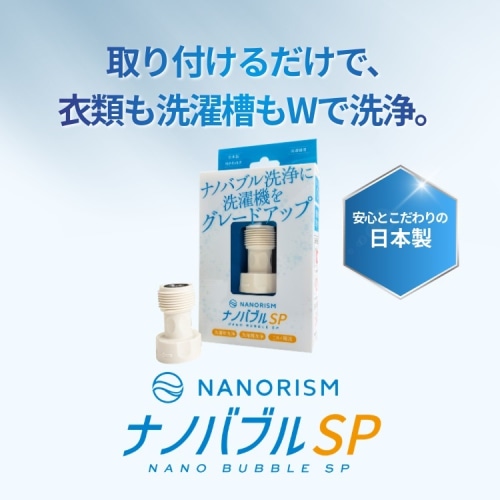 [取寄5]ナノバブルSP 洗濯機用 TKN-150