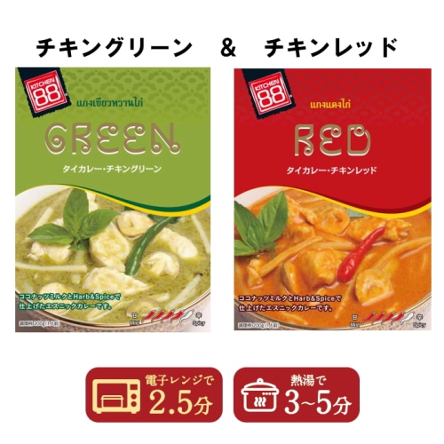 1000円ポッキリ 送料無料 キッチン88 タイカレー チキングリーン チキンレッド 200g  2個セット【タイ】 【配送指定日不可】