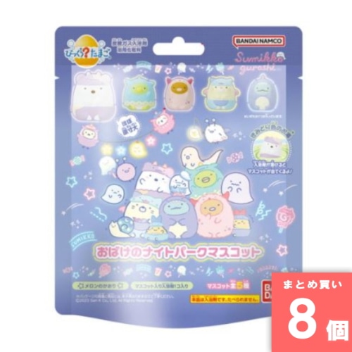 [取寄10][まとめ買い]【8個セット】びっくらたまごすみっコおばけ55g [4549660929673]