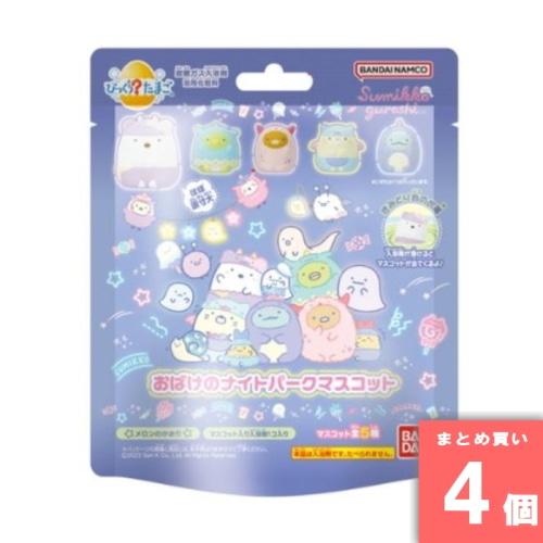 [まとめ買い]【4個セット】びっくらたまご すみっコぐらし おばけのナイトパークマスコット 55g
