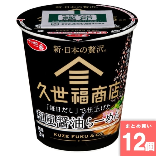 [取寄10][まとめ買い]【12個セット】久世福商店 和風醤油ラーメン [4901734059929]
