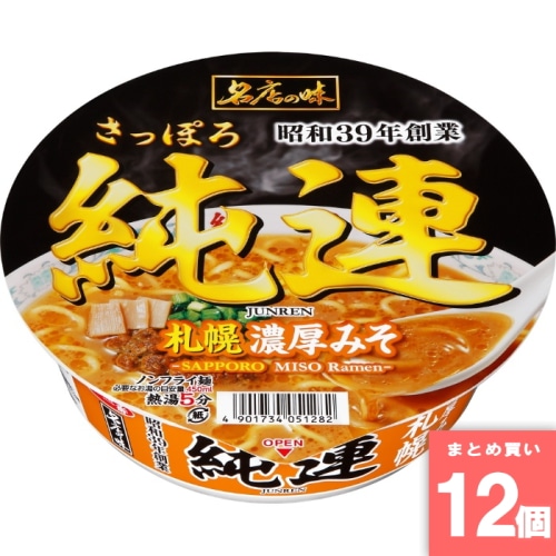 [取寄10][まとめ買い]【12個セット】純連札幌濃厚みそ [4901734051282]