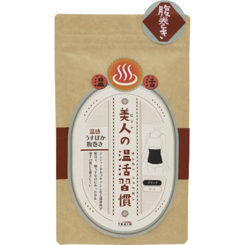 美人の温活習 温感うすぽか腹巻 ブラック