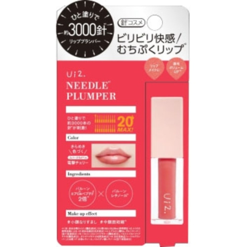 Ui2.ニードルプランパー 電撃チェリー