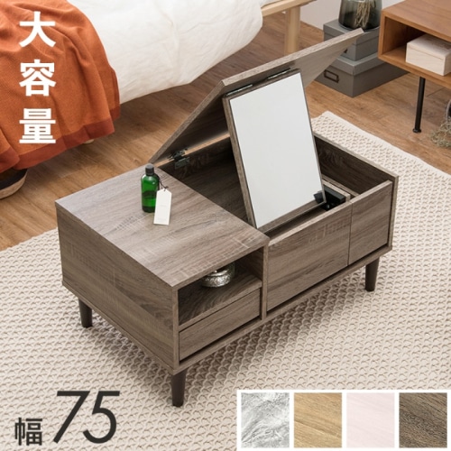 [直送5]天板を開ければドレッサーとして使えるセンターテーブル。メイクBOX コンパクト大容量 大判ミラー 一人暮らし向け RD-1125GY チャコールグレー