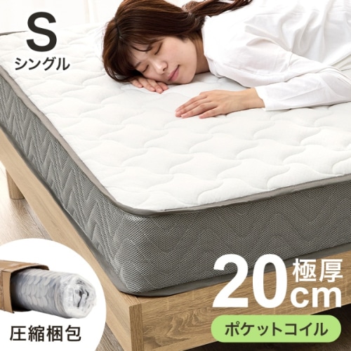 [直送5]包み込まれる寝心地。 端まで支えるエッジサポート 優れた通気性・耐久性 ポケットコイルマットレス シングルサイズKM-3302S
