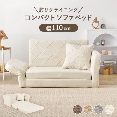 [直送5]「カタチ」を変えてくつろげるソファ コンパクトサイズ ワンルーム向け キルティングデザイン 肘リクライニングソファベッドLSF-4888G-2P-IVアイボリー