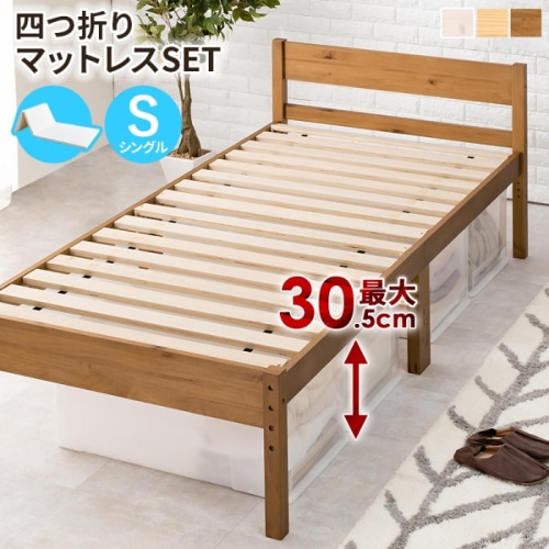 [直送5](四つ折りコイルマットレスセット) インテリアになじみやすい！ 高さ三段階調節 大容量収納スペース 耐荷重200kg 天然木すのこベッド シングルサイズMB-5107SLBR1180ライトブラウン