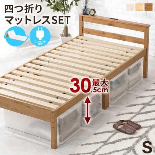[直送5](四つ折りコイルマットレスセット) インテリアになじみやすい！ コンセント付き宮棚 高さ三段階調節 大容量収納スペース 耐荷重200kg 天然木すのこベッド シングルサイズMB-5108SLBR1180ライトブラウン