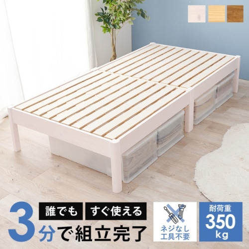 [直送5]ネジなし工具不要！3分で簡単組立！ シンプルデザイン 耐荷重350kg 組立簡単ベッド シングルサイズ MB-5145SWSウォッシュホワイト