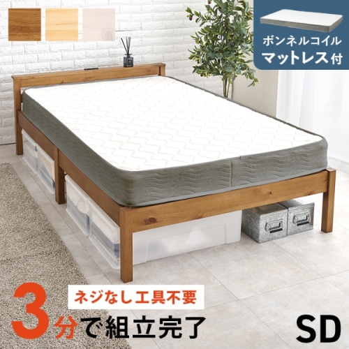[直送5](ボンネルコイルマットレスセット) ネジなし工具不要！3分で簡単組立！ 2口コンセント付き 耐荷重200kg 宮付き組立簡単ベッド セミダブルサイズMB-5150SD-LBR3301ライトブラウン