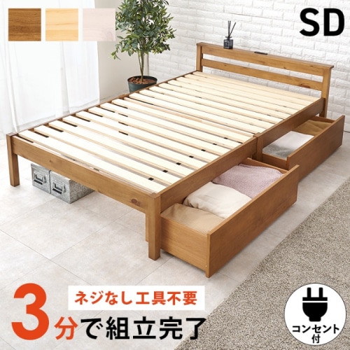[直送5]ネジなし工具不要！3分で簡単組立！ 大容量引出し 2口コンセント付き 耐荷重200kg 宮付き組立簡単ベッド セミダブルサイズMB-5150SD-LBRHSライトブラウン