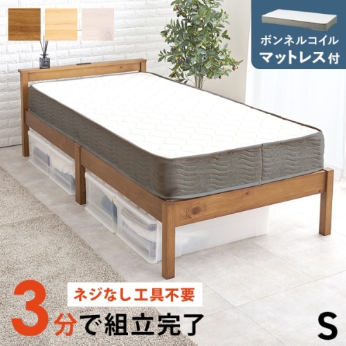 [直送5](ボンネルコイルマットレスセット) ネジなし工具不要！3分で簡単組立！ 2口コンセント付き 耐荷重200kg 宮付き組立簡単ベッド シングルサイズMB-5150S-LBR3301ライトブラウン