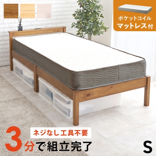 [直送5](ポケットコイルマットレスセット) ネジなし工具不要！3分で簡単組立！ 2口コンセント付き 耐荷重200kg 宮付き組立簡単ベッド シングルサイズMB-5150S-LBR3302ライトブラウン