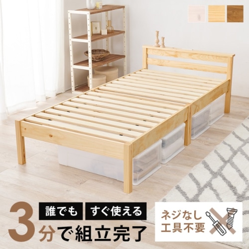 [直送5]ネジなし工具不要！3分で簡単組立！ 2口コンセント付き 耐荷重200kg 宮付き組立簡単ベッド シングルサイズMB-5150S-NAプレーンナチュラル