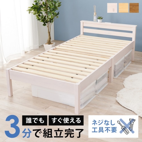 [直送5]ネジなし工具不要！3分で簡単組立！ 2口コンセント付き 耐荷重200kg 宮付き組立簡単ベッド シングルサイズMB-5150S-WSウォッシュホワイト