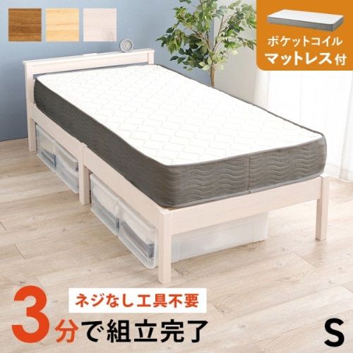 [直送5](ポケットコイルマットレスセット) ネジなし工具不要！3分で簡単組立！ 2口コンセント付き 耐荷重200kg 宮付き組立簡単ベッド シングルサイズMB-5150S-WS3302ウォッシュホワイト