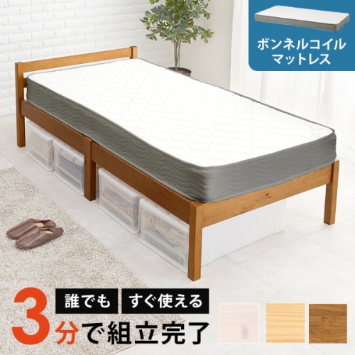 [直送5](ボンネルコイルマットレスセット) ネジなし工具不要！3分で簡単組立！ 耐荷重200kg 組立簡単ベッド シングルサイズMB-5155S-LBR3301ライトブラウン