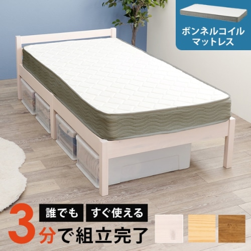[直送5](ボンネルコイルマットレスセット) ネジなし工具不要！3分で簡単組立！ 耐荷重200kg 組立簡単ベッド シングルサイズMB-5155S-WS3301ウォッシュホワイト