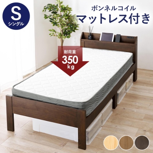 [直送5](ボンネルコイルマットレスセット) 小物の落下を防ぐ縁付き宮棚 高さ三段階調節 大容量収納スペース 頑丈すのこベッド シングルサイズMB-5164S-DBR3301ダークブラウン