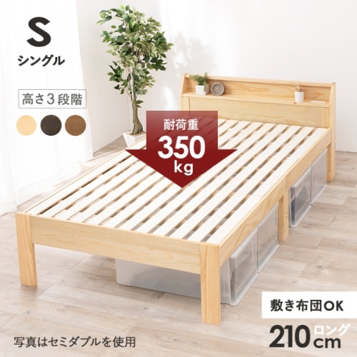 [直送5]敷布団がそのまま使えるロングサイズ。 コンセント付き棚板 耐荷重350kg 天然木すのこベッド シングルサイズMB-5165S-NAナチュラル