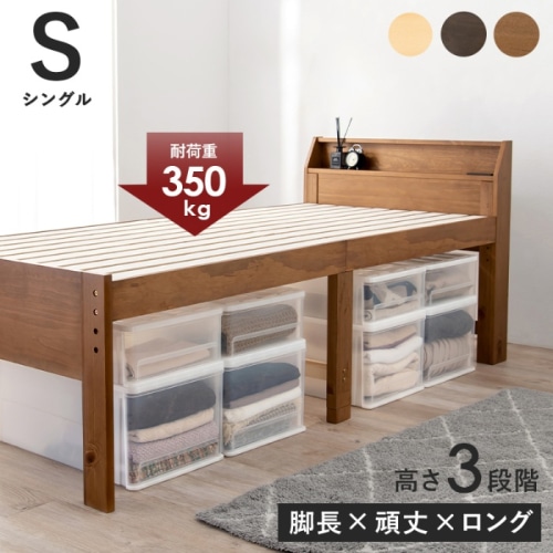 [直送5]敷布団がそのまま使えるロングサイズ。 大容量収納スペース コンセント付き棚板 耐荷重350kg 天然木脚高すのこベッド シングルサイズMB-5166S-LBRライトブラウン