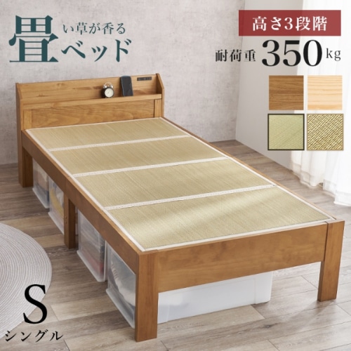 [直送5]い草が香る畳ベッド 2口コンセント付き宮棚 高さ三段階調節 畳マットレス付きすのこベッド シングルサイズMB-5168S-LBRキフネライトブラウン/キフネ
