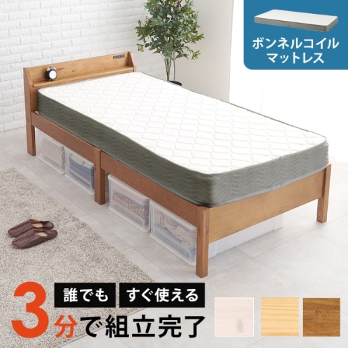 [直送5](ボンネルコイルマットレスセット) ネジなし工具不要！3分で簡単組立！ 2口コンセント付き 耐荷重200kg 宮棚付き組立簡単ベッド シングルサイズMB-5195S-LBR3301ライトブラウン