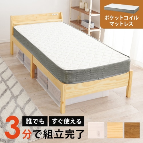 [直送5](ポケットコイルマットレスセット) ネジなし工具不要！3分で簡単組立！ 2口コンセント付き 耐荷重200kg 宮棚付き組立簡単ベッド シングルサイズMB-5195S-NA3302プレーンナチュラル