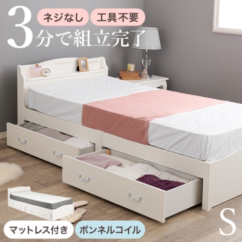 [直送5](ボンネルコイルマットレスセット) 女子の願いを叶えるベッド。 ネジ工具不要、3分で組立完了 2口コンセント付き宮棚 耐荷重200kg クラシカルデザイン 引出し付き組立簡単すのこベッド シングルサイズMB-5198S-WH3301HSホワイト