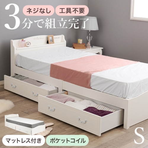 [直送5](ポケットコイルマットレスセット) 女子の願いを叶えるベッド。 ネジ工具不要、3分で組立完了 2口コンセント付き宮棚 耐荷重200kg クラシカルデザイン 引出し付き組立簡単すのこベッド シングルサイズMB-5198S-WH3302HSホワイト