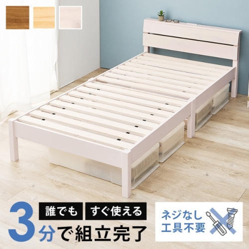 [直送5]ネジなし工具不要！3分で簡単組立！ 2口コンセント付きヘッドボード 耐荷重200kg 組立簡単ベッド シングルサイズMB-5250S-WSウォッシュホワイト