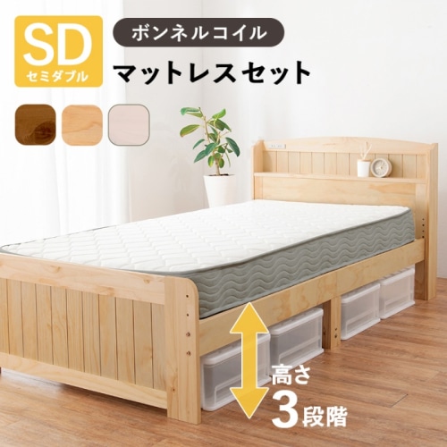 [直送5](ポケットコイルマットレスセット) 高さを３段階に調整出来る！ 便利な棚と2口コンセント カントリー調すのこベッド セミダブルサイズMB-5915SDNA3301ナチュラル