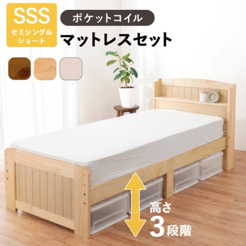 [直送5](ポケットコイルマットレスセット) 高さを３段階に調整出来る！ 便利な棚と2口コンセント カントリー調すのこベッド セミシングルショートサイズMB-5915SSS-NA3102ナチュラル