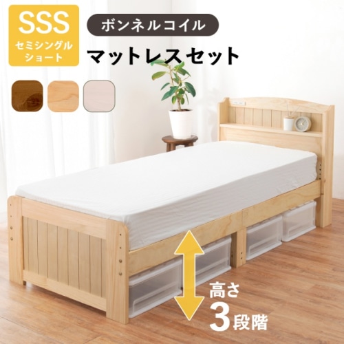 [直送5](ポケットコイルマットレスセット) 高さを３段階に調整出来る！ 便利な棚と2口コンセント カントリー調すのこベッド セミシングルショートサイズMB-5915SSSNA3301ナチュラル