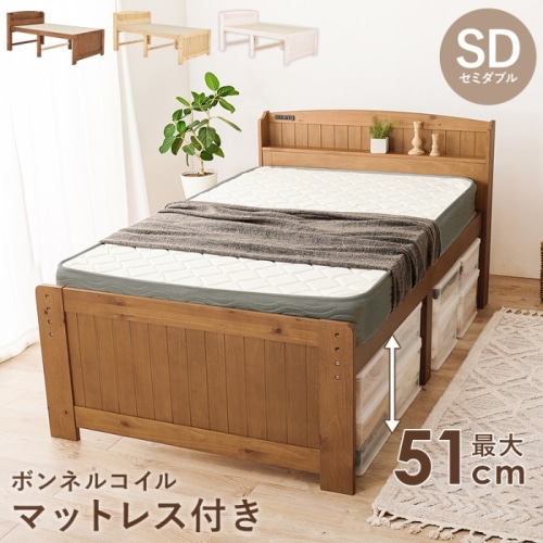 [直送5](ボンネルコイルマットレスセット) ベッド下に大量収納 コンセント付き宮棚 高さ三段階調節 天然木フレーム 耐荷重200kg カントリー調すのこベッド セミダブルサイズMB-5916SDLBR3301ライトブラウン