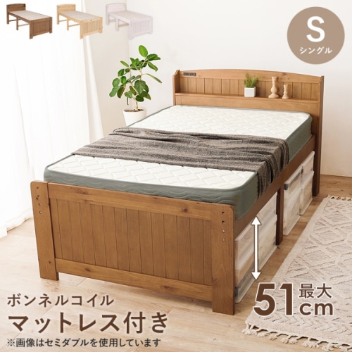 [直送5](ボンネルコイルマットレスセット) ベッド下に大量収納 コンセント付き宮棚 高さ三段階調節 天然木フレーム 耐荷重200kg カントリー調すのこベッド シングルサイズMB-5916SLBR3301ライトブラウン
