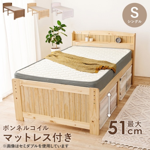[直送5](ボンネルコイルマットレスセット) ベッド下に大量収納 コンセント付き宮棚 高さ三段階調節 天然木フレーム 耐荷重200kg カントリー調すのこベッド シングルサイズMB-5916SNA3301ナチュラル