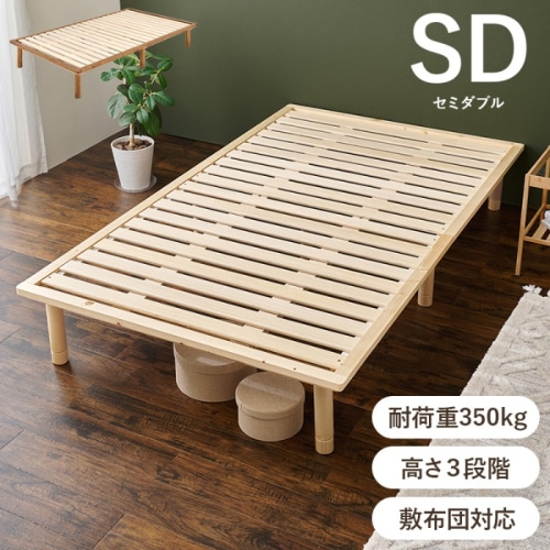 [直送5]強度にこだわった頑丈さ 高さ三段階調節 天然木使用 マットレス・敷布団対応 コンパクト搬入 ロングサイズすのこベッド セミダブルサイズWB-7718SD-NAナチュラル